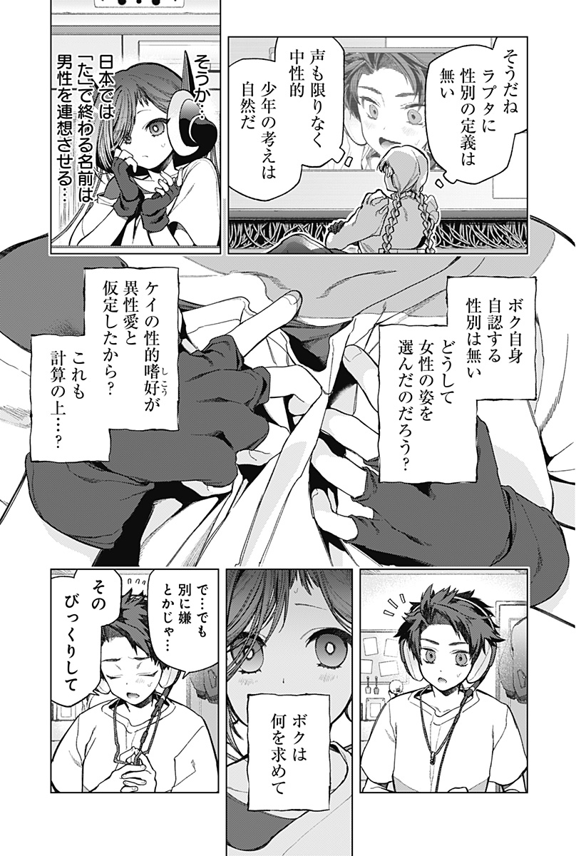 Shinsou no Raputa - Chapter 1 - Page 37